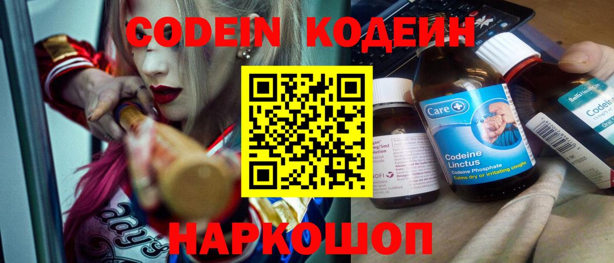 Кодеин напиток Lean (лин) Наро-Фоминск