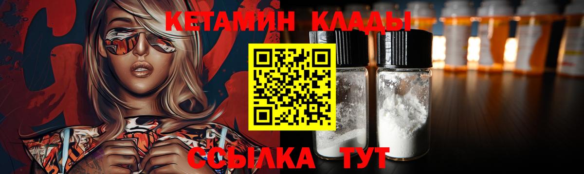 КЕТАМИН VHQ Наро-Фоминск