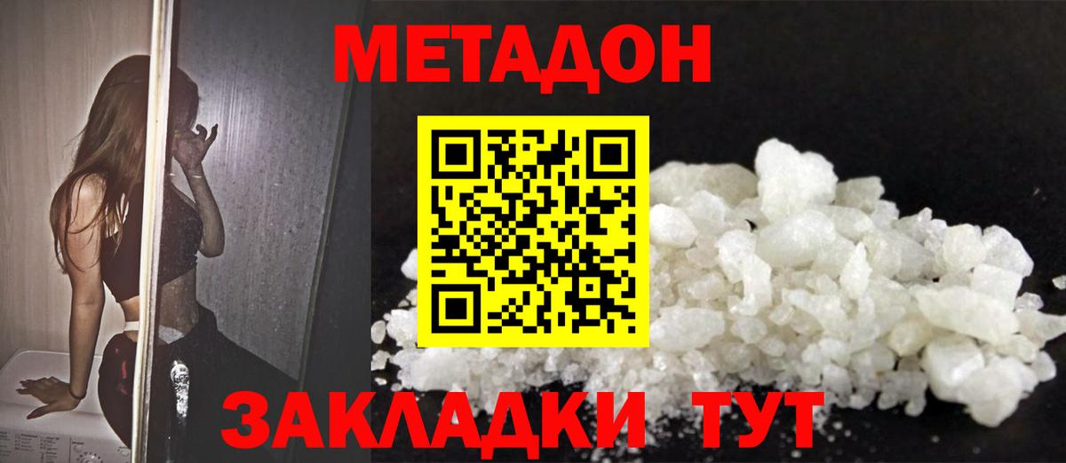 Наро-Фоминск  МЕТАДОН кристалл  Вход с VPN 